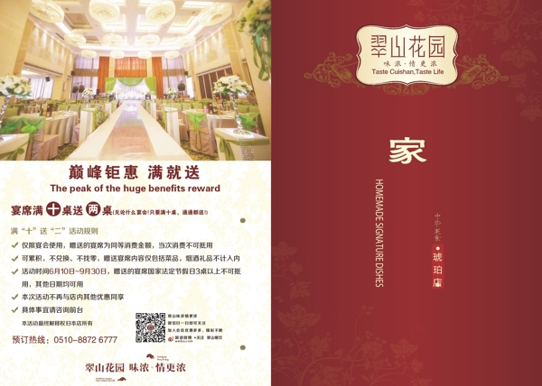 菜譜設(shè)計(jì)