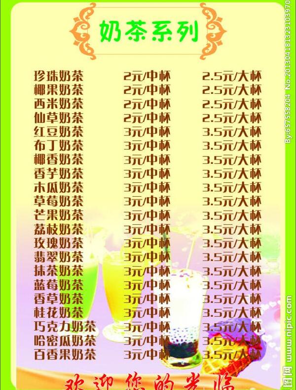 奶茶價目表圖片