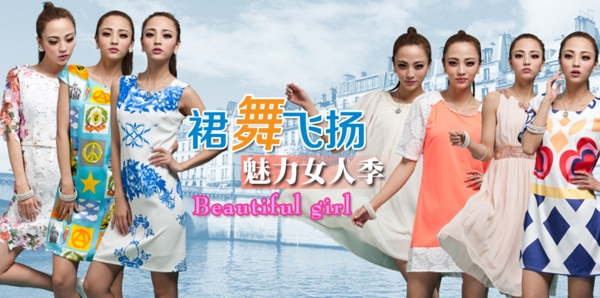 女裙海報(bào)設(shè)計(jì)圖片