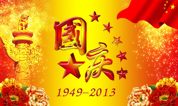 國慶圖片