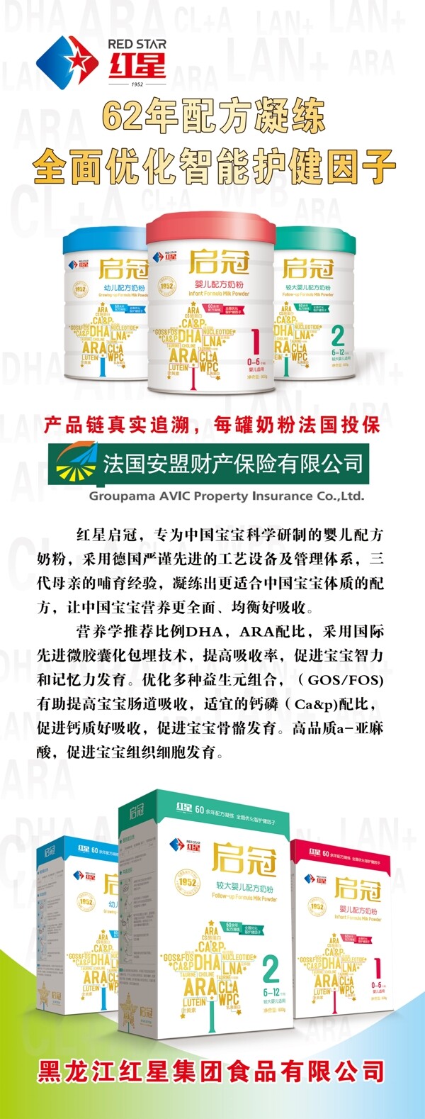 紅星酸奶展架