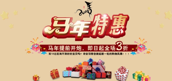 馬年馬年特惠圖片