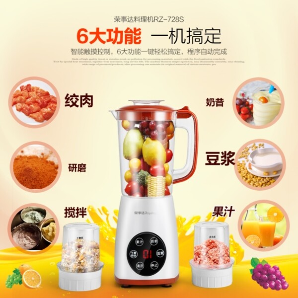 榮事達(dá)料理機(jī)