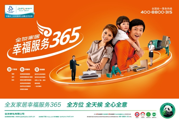 全友車體廣告圖片