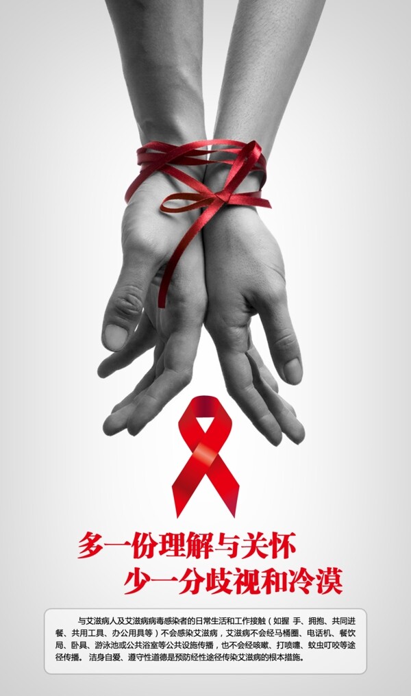 艾滋病公益廣告圖片