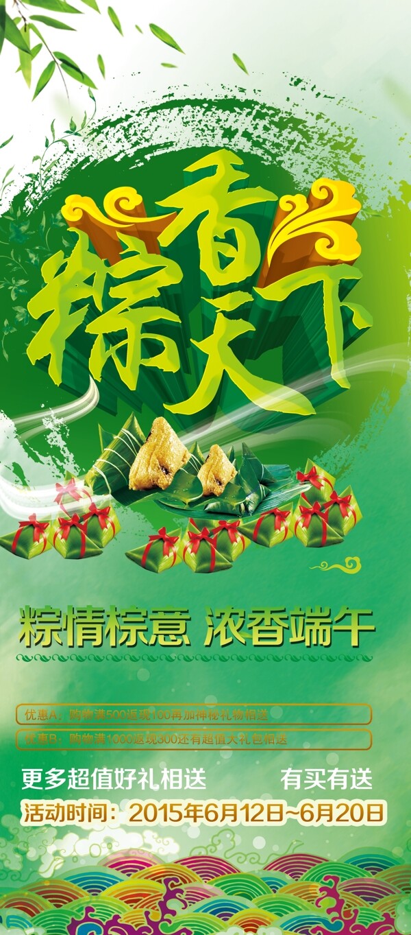 端午展架