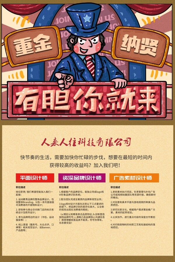 招聘