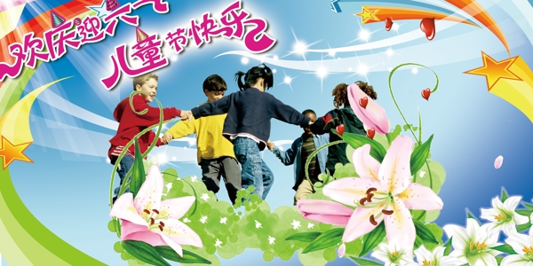 六一兒童節(jié)圖片