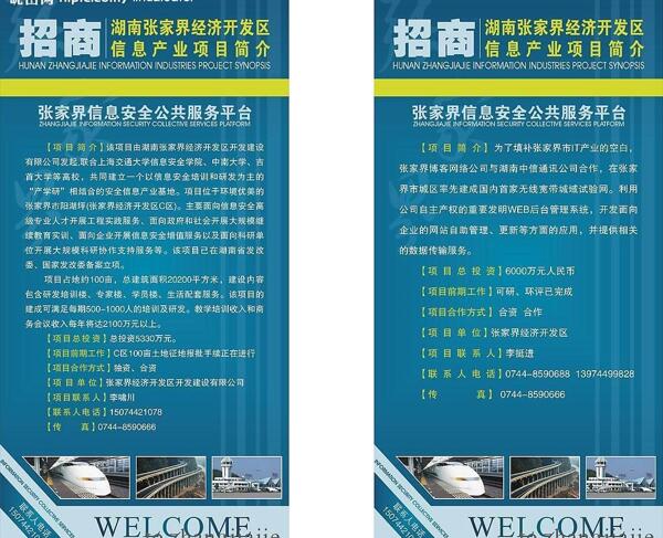 招商易拉寶圖片
