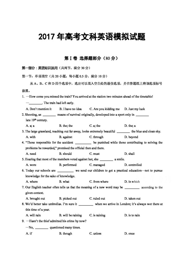 高考专区英语甘肃省高三上学期第一次模拟英语试题