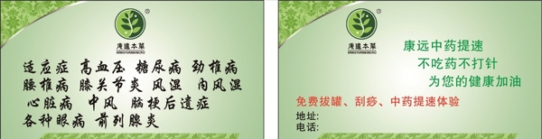 康遠(yuǎn)本草名片
