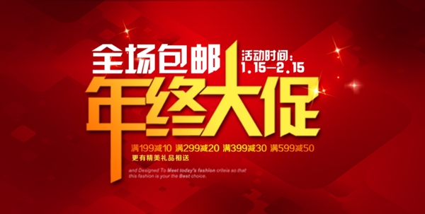 年终大促图片