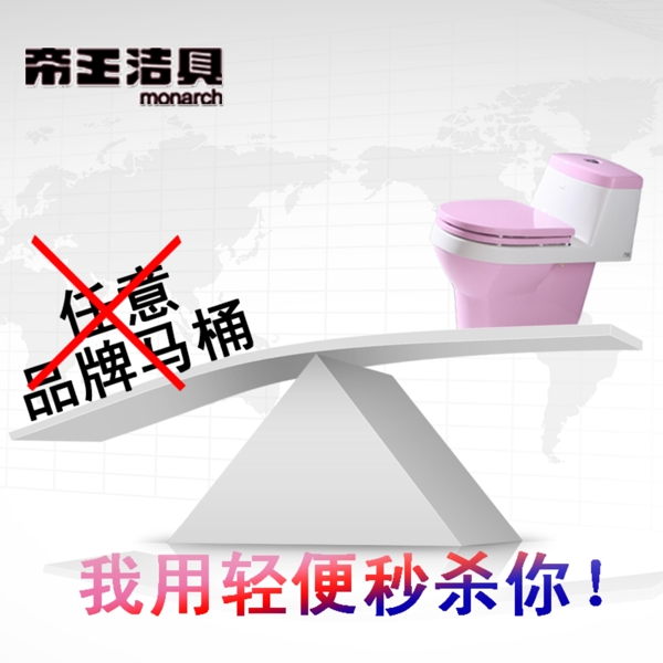 潔具直通車
