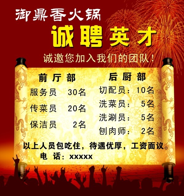 招聘宣傳圖片