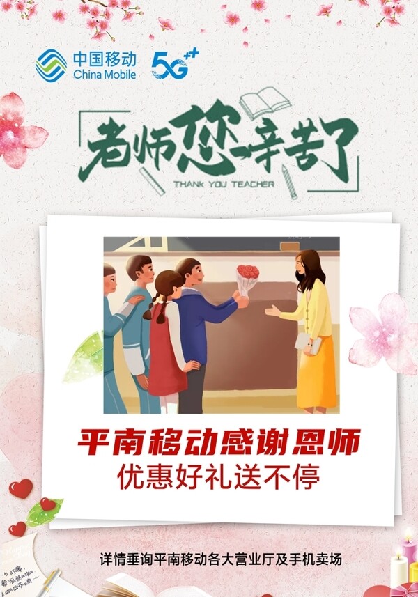 教師節(jié)海報(bào)圖片