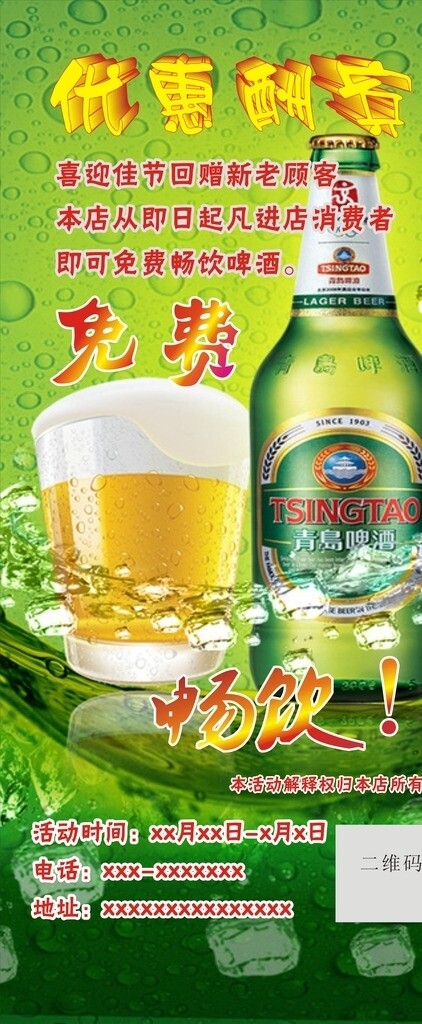 啤酒海報