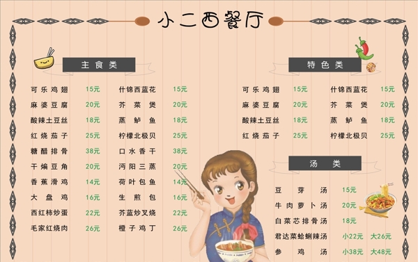 菜单