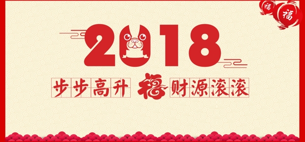 2018狗年简约海报设计