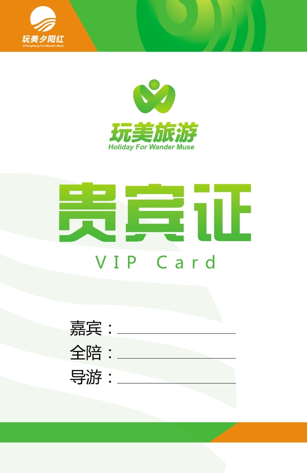 貴賓證嘉賓證胸牌設(shè)圖片