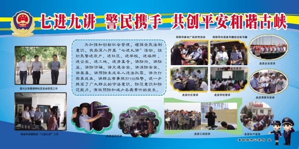 公安展板圖片