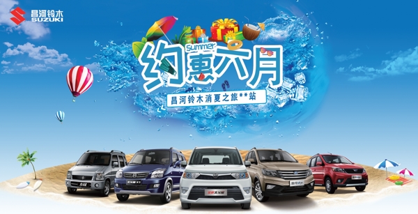汽车夏季背景