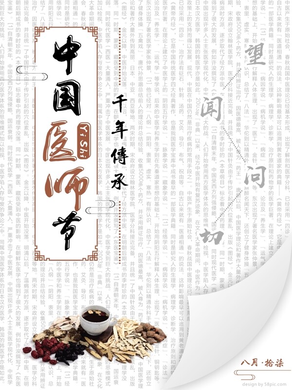 中國醫(yī)師節(jié)簡約海報