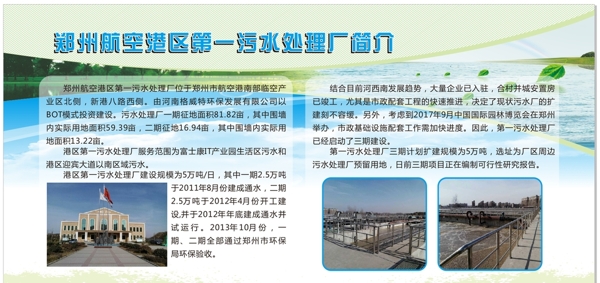 污水處理展板圖片