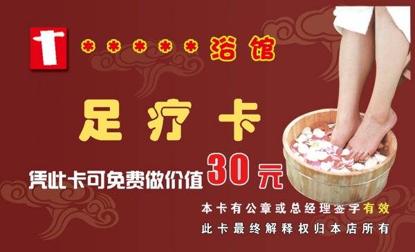 足療卡正面圖片