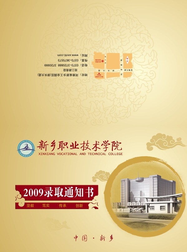 錄取通知書圖片