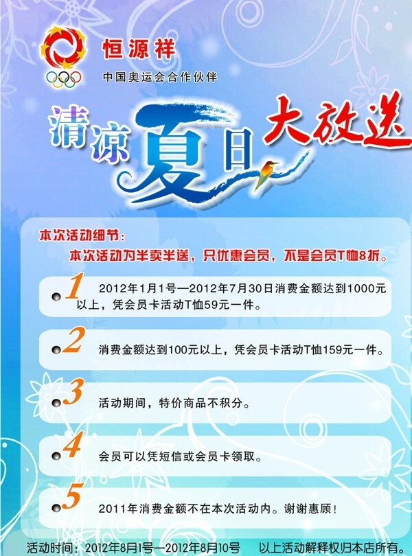 服裝夏日大放送海報圖片