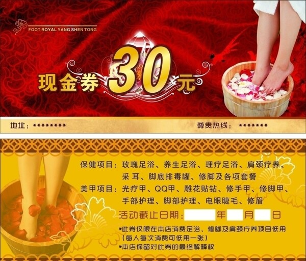 足浴優(yōu)惠券圖片