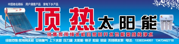 頂熱太陽能門頭圖片