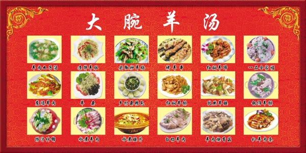 羊湯圖片