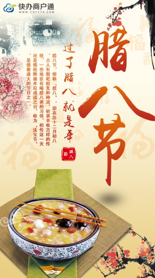 臘八節(jié)
