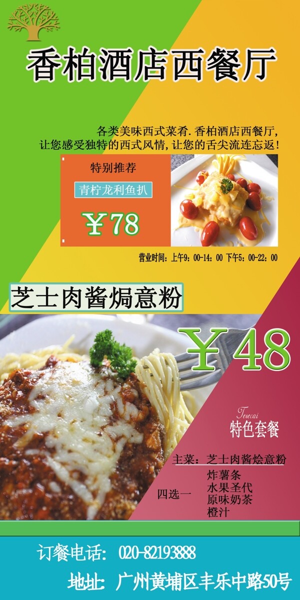 酒店招聘欄