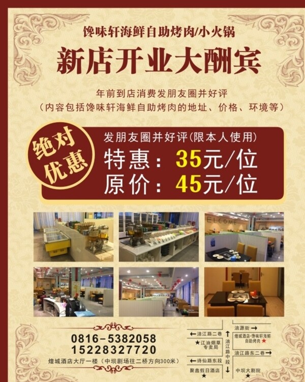 烤肉新店開業(yè)