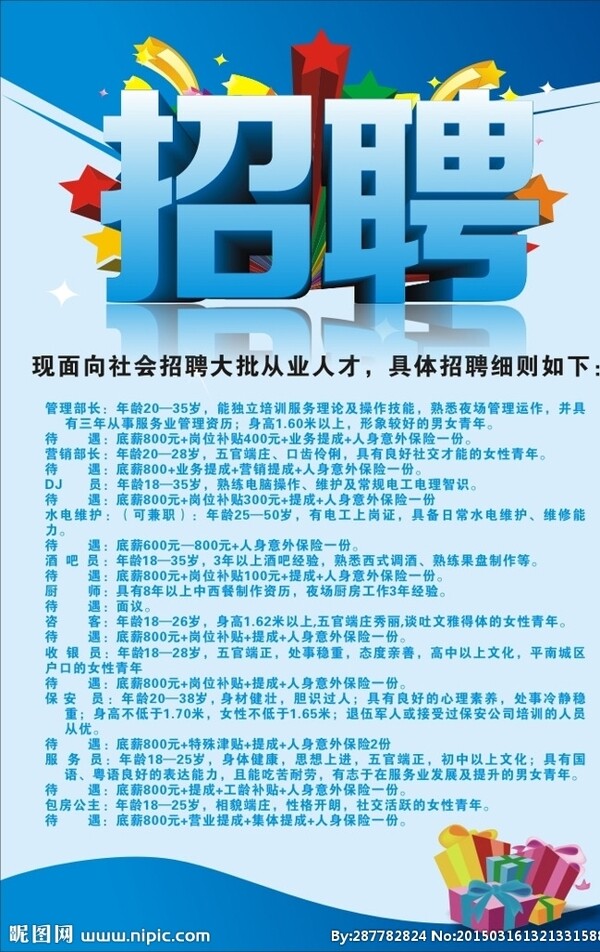 招聘海報圖片