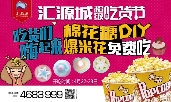 吃貨節(jié)