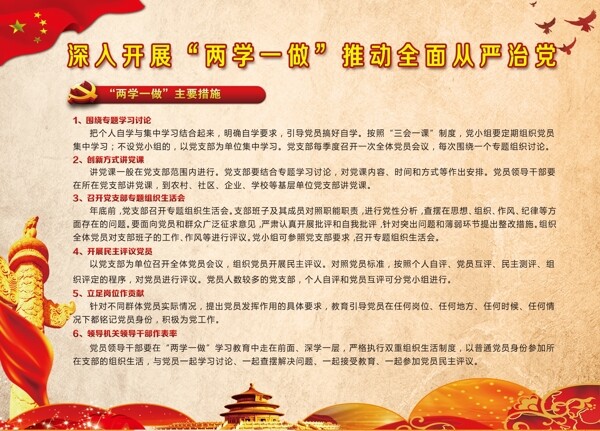 两学一做