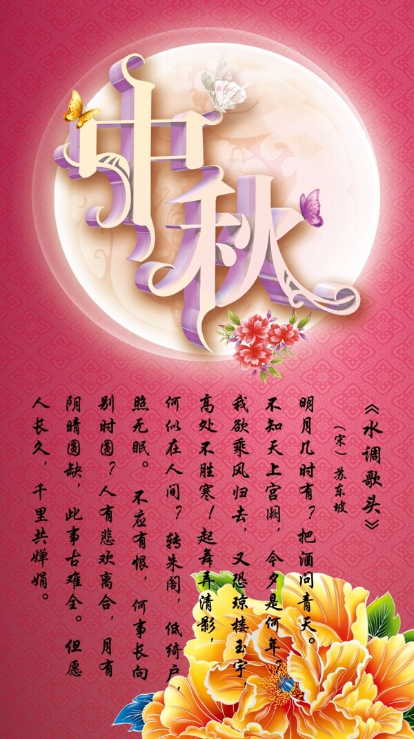 中秋節(jié)