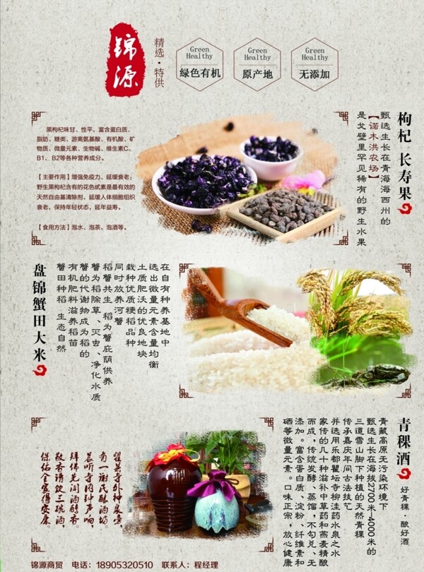 綠色食材宣傳單