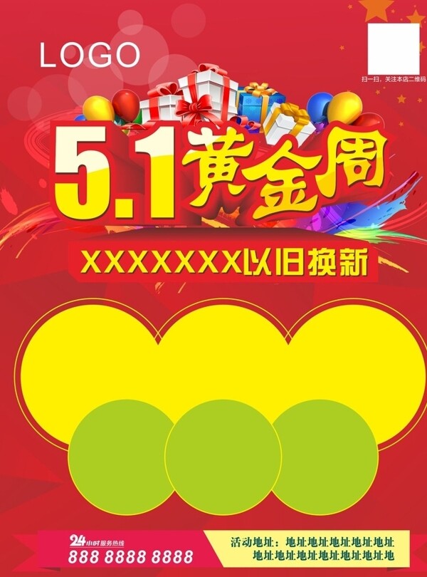 五一黃金周以舊換新