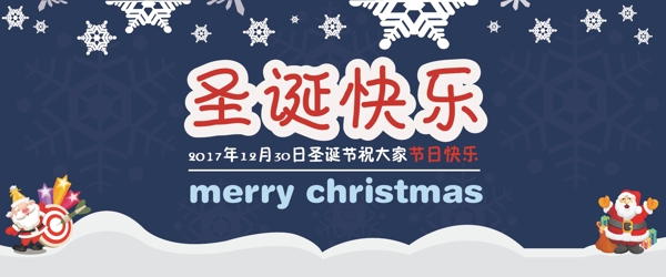 圣誕節(jié)banner