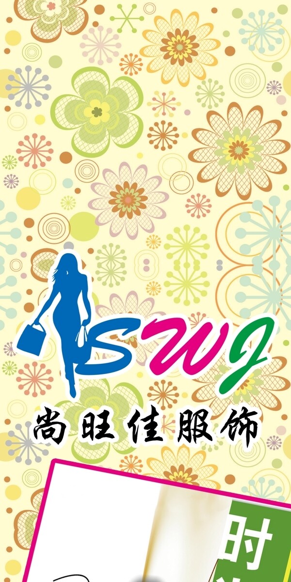 服裝店女裝海報(bào)圖片