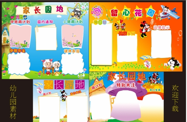 幼兒園素材圖片