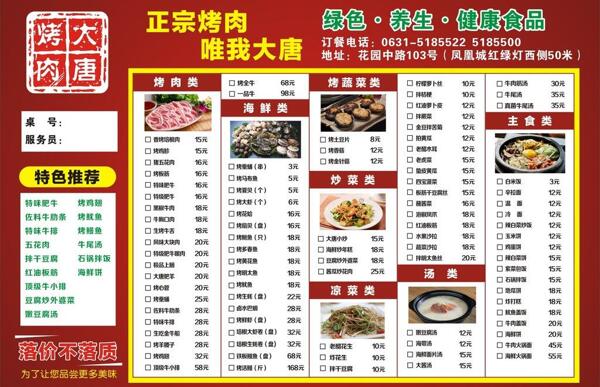 餐飲點(diǎn)菜單圖片