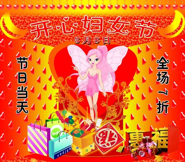 開心婦女節(jié)圖片