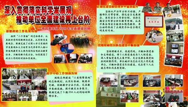 軍區(qū)部隊(duì)海報展板宣傳欄圖片