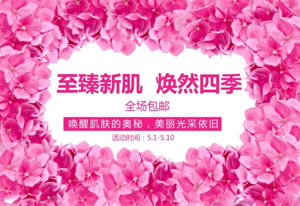 化妝品店鋪裝修橫幅