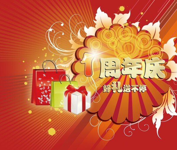 周年慶廣告